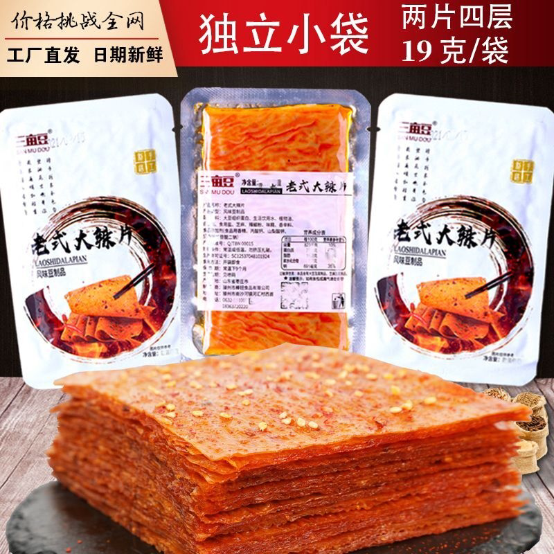 辣条零食老式大辣片麻辣8090豆皮怀旧儿时甜辣19克宿舍小包装整箱
