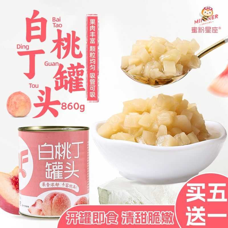 白桃丁罐头白桃果粒饮品专用奶茶店商用果粒果酱罐装