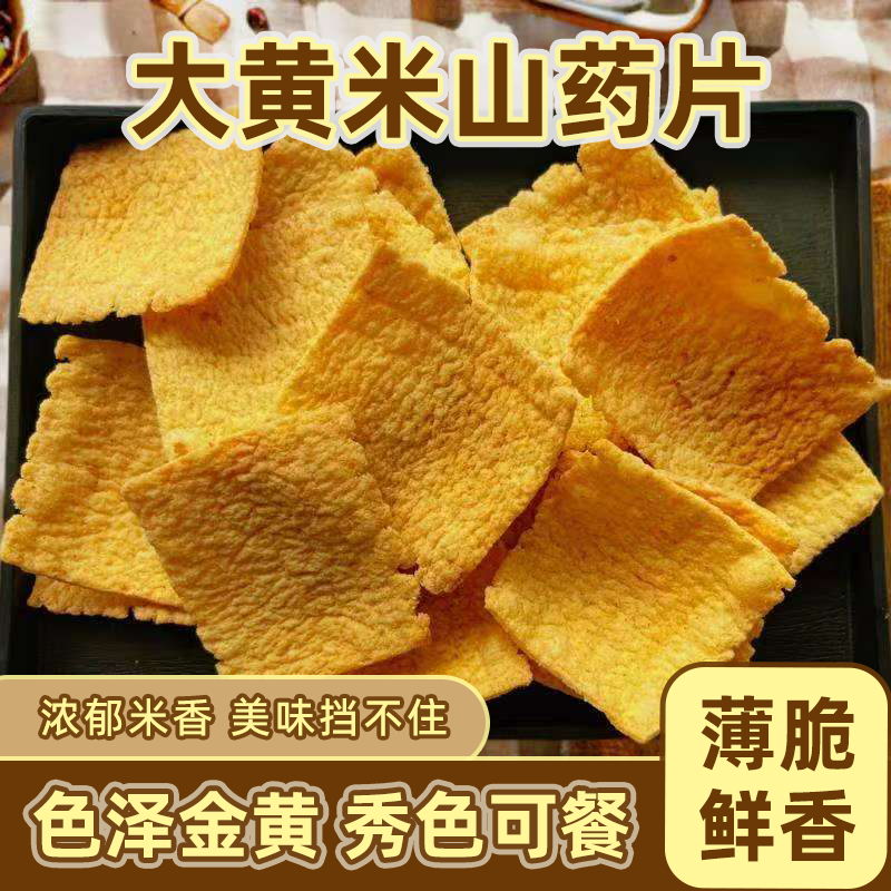 新品整箱大黄米南瓜山药片跑江湖摆地摊火锅等位小吃快消品批发