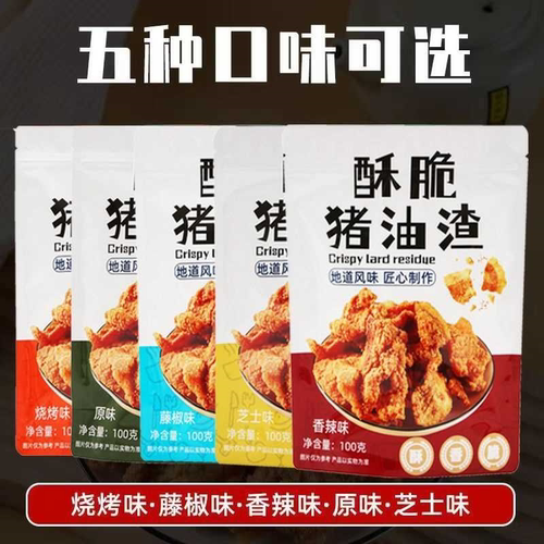 青岛特产酥脆猪油渣五花肉脂渣零食小吃猪肉脆皮解馋网红休闲食品