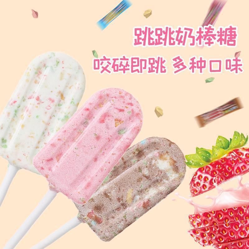 跳跳奶棒糖网红跳跳棒棒糖高颜值送人喜糖创意儿童休闲小零食