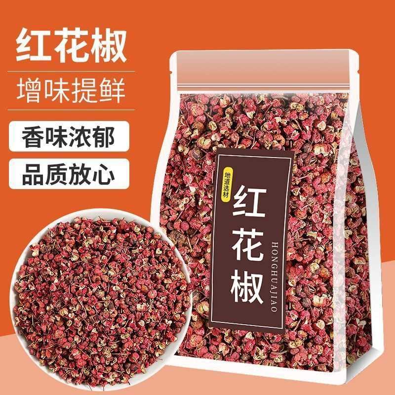 四川汉源大红袍花椒麻椒食用红花椒粒特香特麻花椒粉花椒批发调料