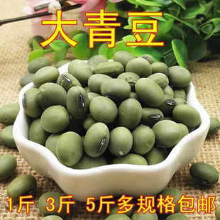 绿心大青豆 青皮黄豆 干青豆生青豆子新鲜双青豆打豆浆做豆腐泡菜