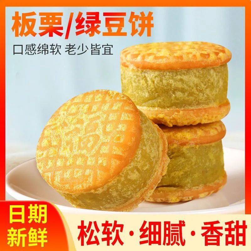 大个独立装老式绿豆糕板栗酥1-5斤绿豆板栗饼传统老式糕点