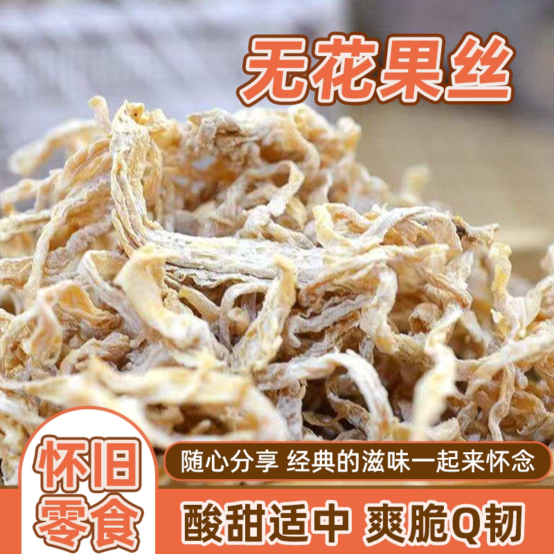 正大无花果丝萝卜丝8090后小时候怀旧零食小吃干萝卜丝一整箱批发