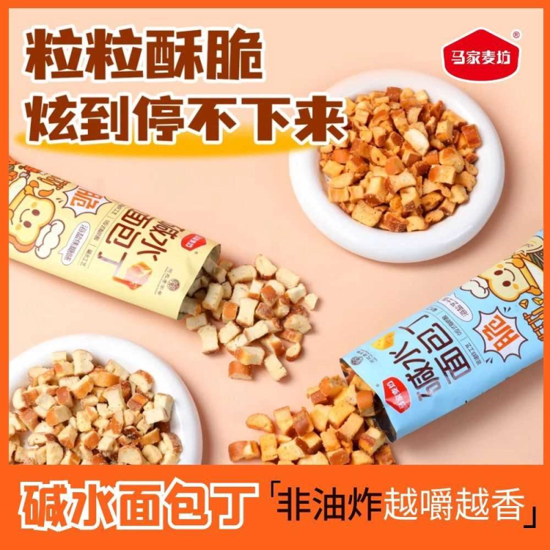 碱水面包丁干早餐代餐休闲食品下午茶咸脆海盐味馍片河北马家麦坊