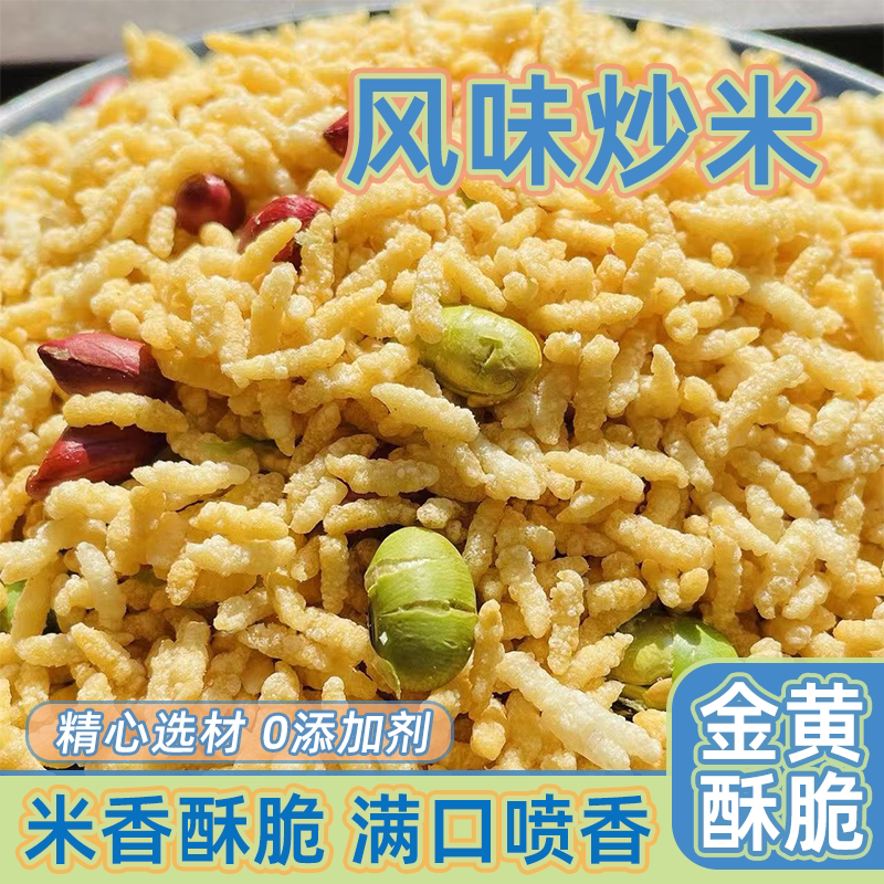 湖南炒米安化水井巷炒米非糯米香脆零食混合炒米大米益阳特产咸味