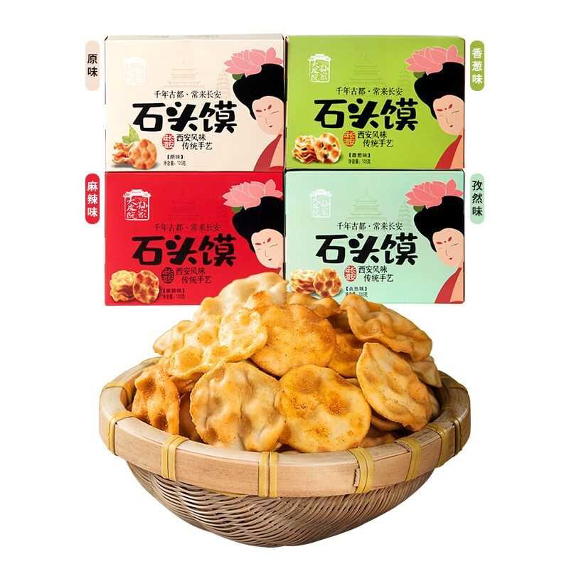 陕西石头饼石子馍传统手工杂粮原味麻辣休闲陕西西安特产伴手礼