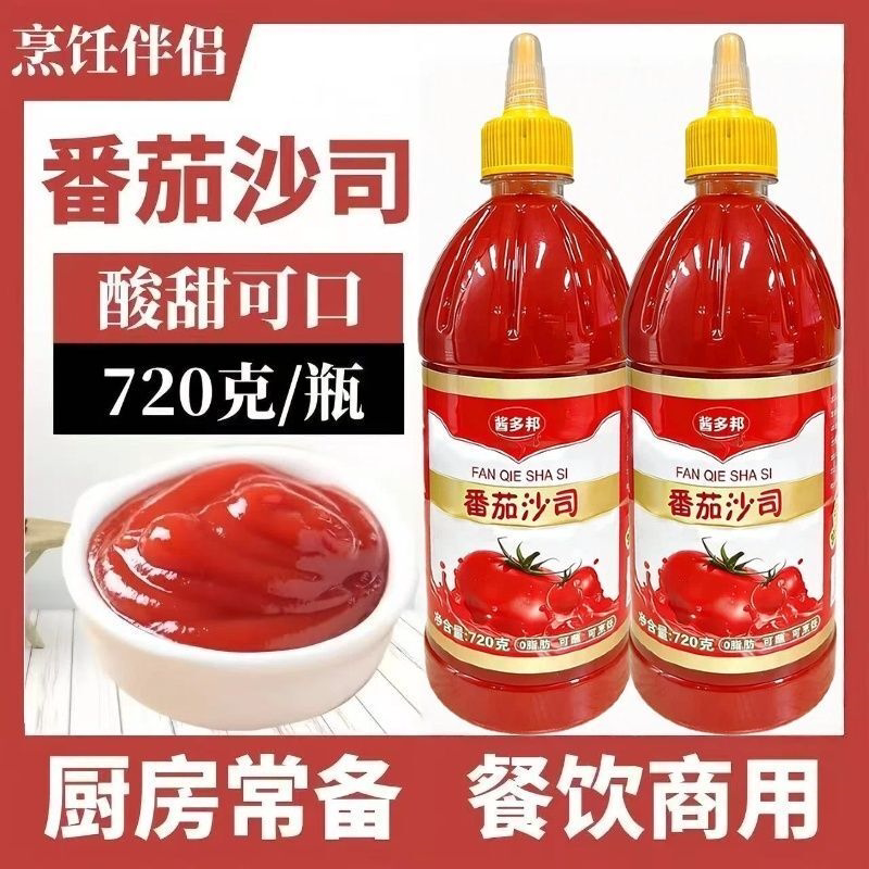 番茄酱番茄沙司720g蔬菜寿司商用批发汉堡薯条面酱料家用挤压瓶装