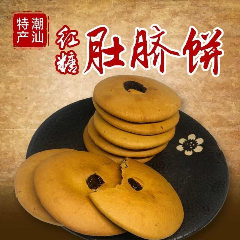 红糖肚脐饼潮汕特产网红小吃办公室休闲健康零食番薯双炉饼鸡腿酥
