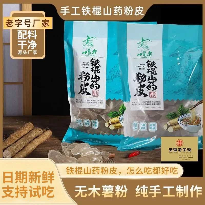 铁棍山药粉皮速食安徽特产纯手工制作无明矾0胶干货凉拌炖菜