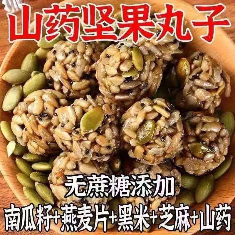 铁棍山药坚果丸子无加蔗糖食品芝麻燕麦南瓜子健康代餐解馋整箱
