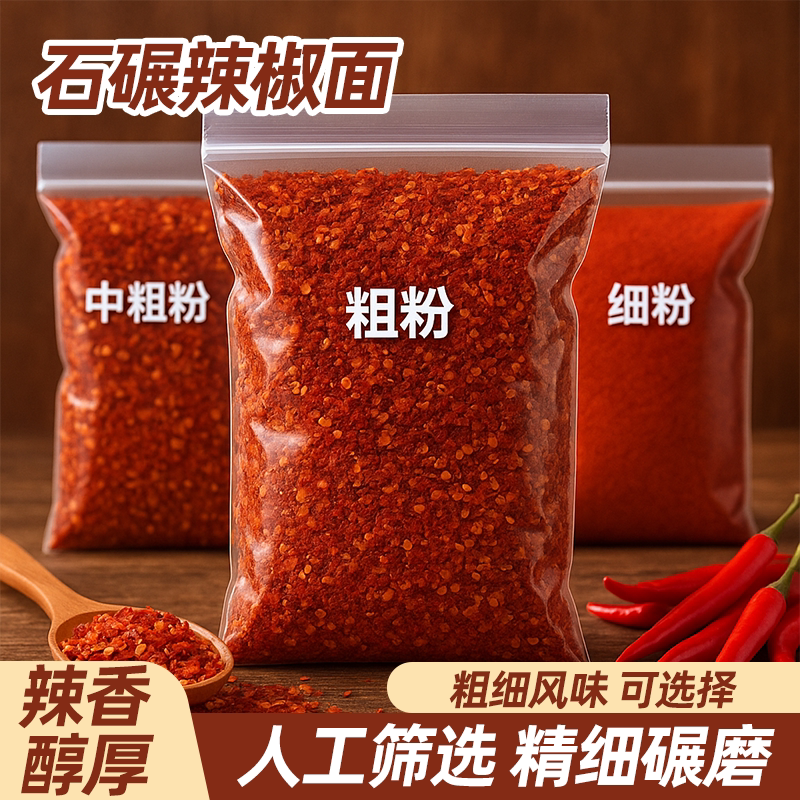 西安油泼辣子专用辣椒面陕西粗细粉家用微辣特香不辣特香纯辣椒粉
