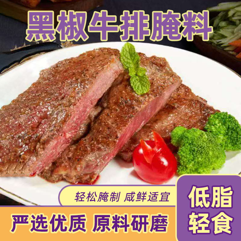正宗法式黑椒牛排腌料不辣黑椒牛肉串腌制料家用腌制料混合调味料