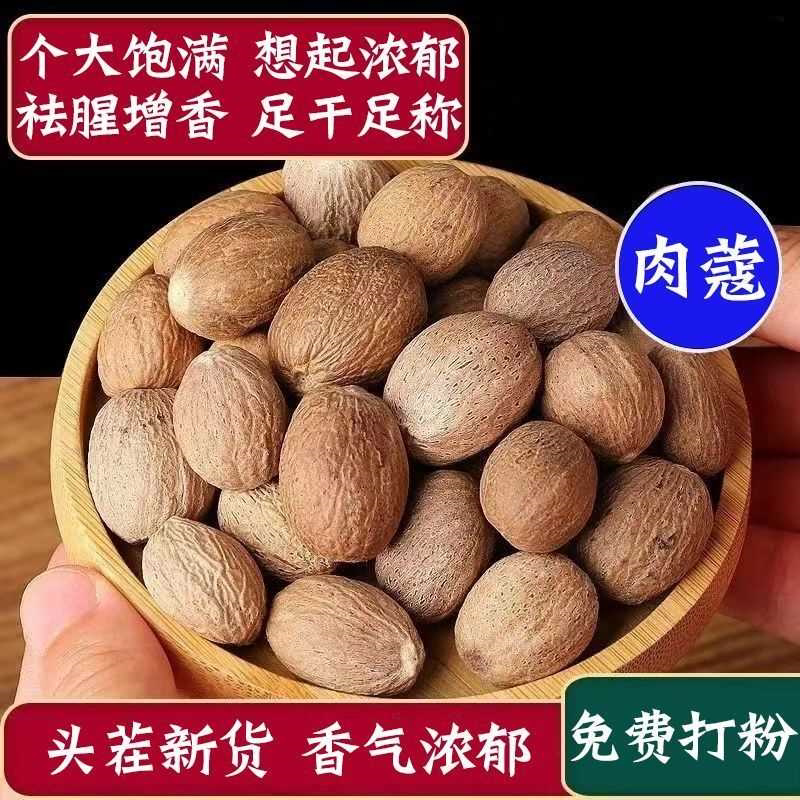 新货肉蔻香料调料正宗大全果香扣玉桂皮肉豆蔻香叶炖肉草果批发