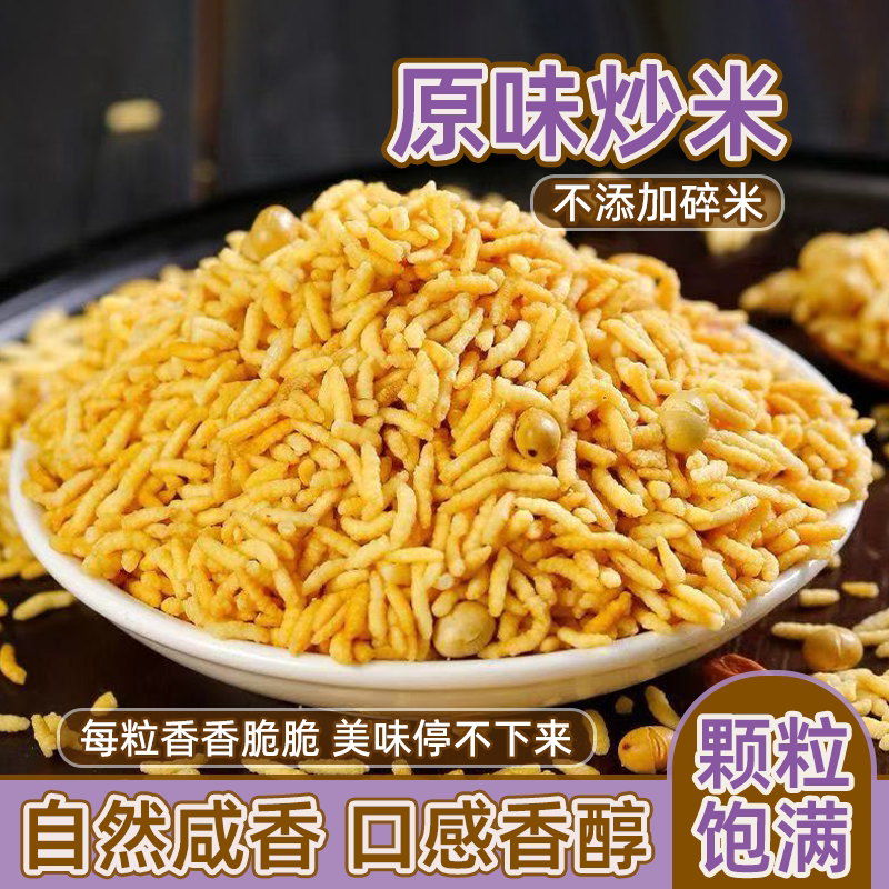 湖南安化水井巷香米混合炒米非糯米香脆零食大米炒米泡茶益阳特产