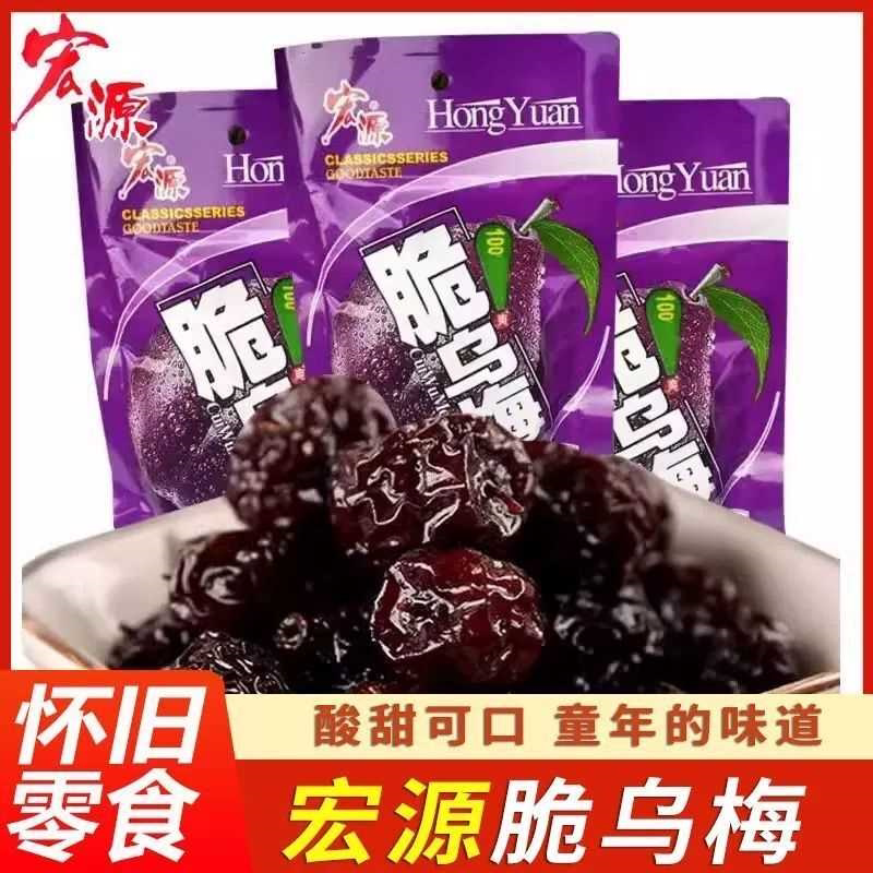 脆乌梅果西梅独立小包装8090童年零食怀旧校园宿舍解馋小零食
