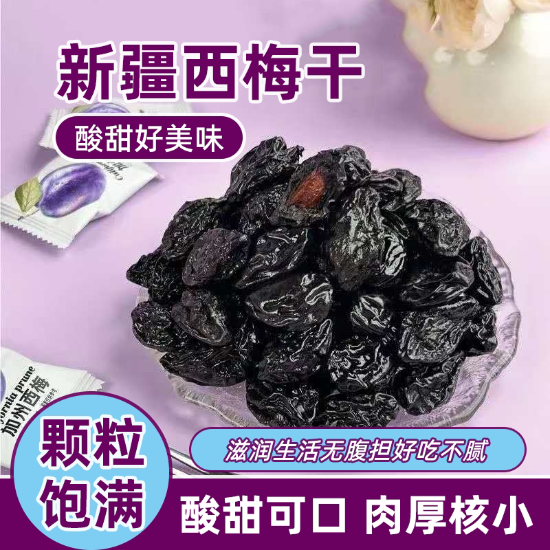 西梅独立小包装新疆西梅无添加低脂果脯梅子孕妇蜜饯休闲酸甜零食