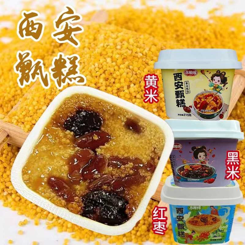 西安甑糕大黄米晋糕即食软糯香甜红枣黑米糕糯米糕传统小吃零食