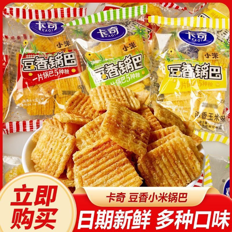 卡奇小米豆香锅巴散装独立小包装粗粮烧烤香辣玉米味零食休闲小吃