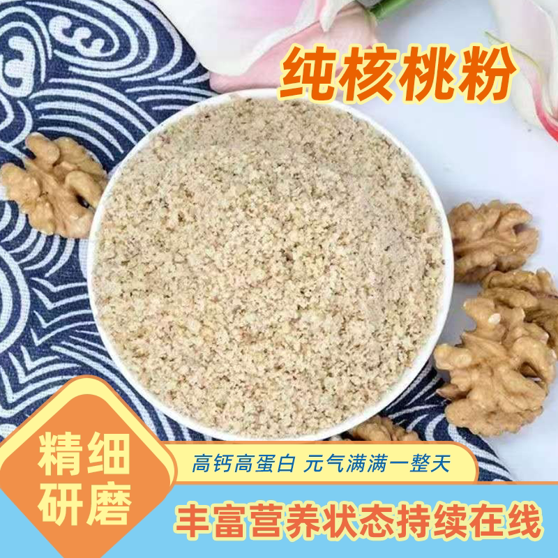 纯熟核桃粉官方旗舰店现磨不添加糖熟粉中老年即饮营养早餐即食