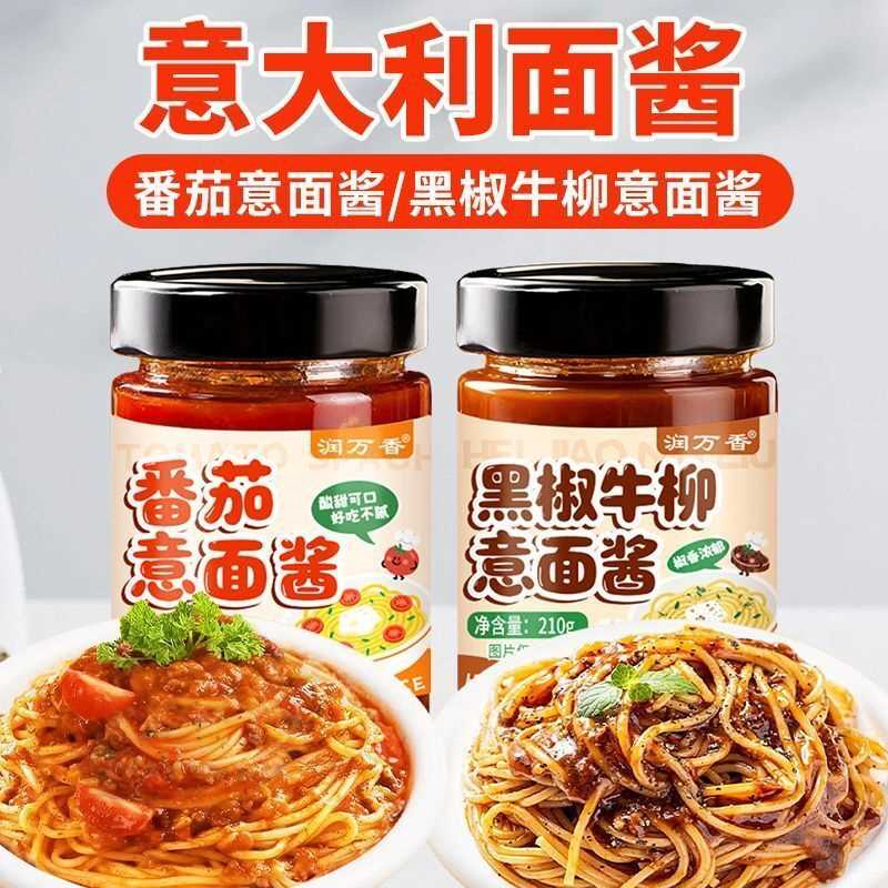 意大利面酱番茄牛肉黑椒风味罐装番茄肉酱披萨酱意粉酱肉酱