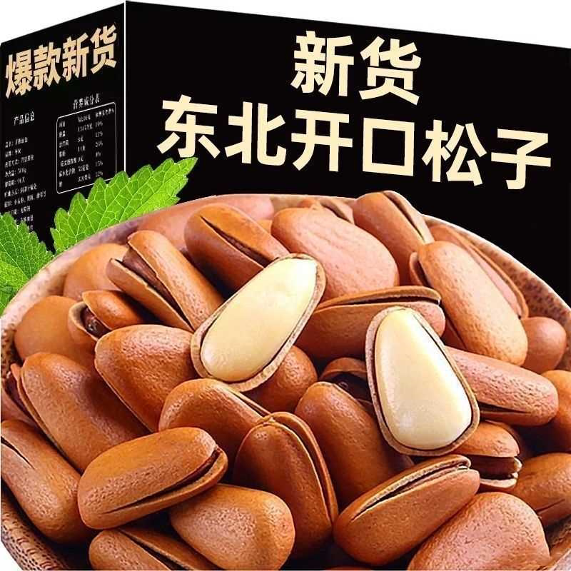 新货小袋装东北松子大颗粒原味开口松子净重批发坚果干果零食休闲