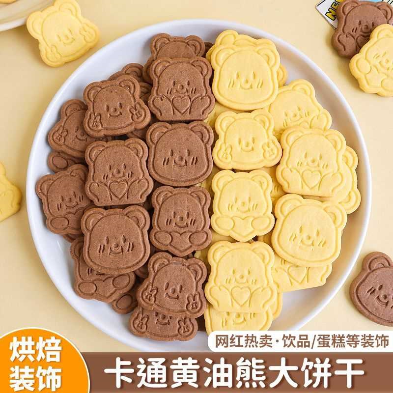 黄油熊烘焙装饰小熊饼干插件可爱生日纸杯甜品烘焙装扮摆件小零食