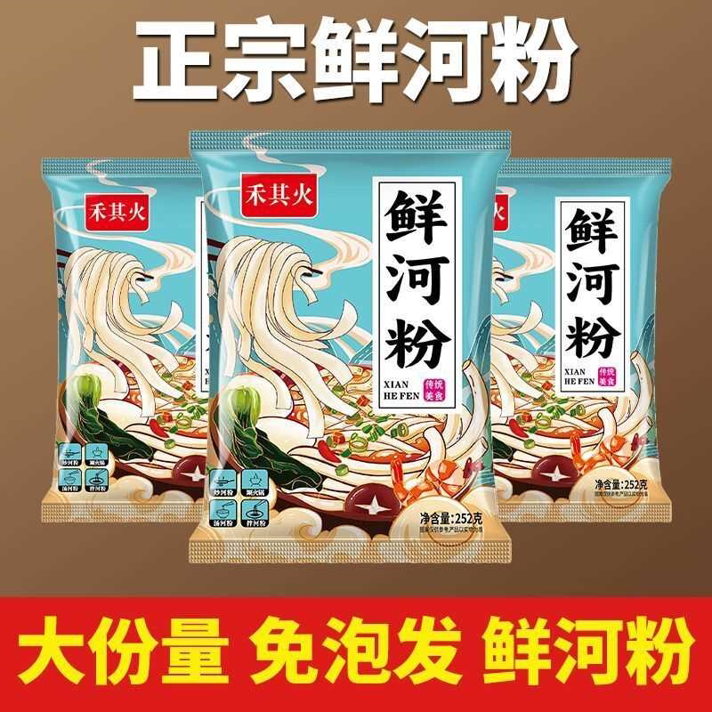 【三分钟快炒】广东湿河粉摆摊夜宵新鲜宽米粉干炒牛河汤软糯河粉