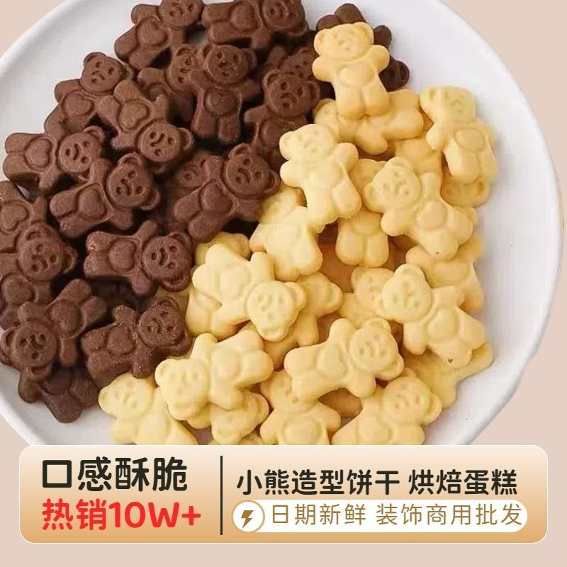 爱心小熊饼干立体卡通蛋糕冰淇淋插件烘焙甜品摆件网红零食批发