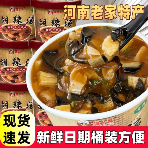 胡辣汤河南特产早餐胡辣汤宿舍免煮速食冲泡即食桶装新鲜