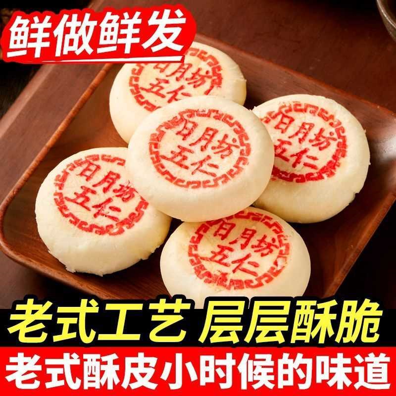 老式酥皮五仁小月饼酥皮月饼苏式大白酥皮传统中秋节日糕点心批发