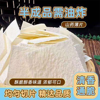 山药片商用鸡柳大人半成品山药片半成品整箱散装休闲小吃半成品