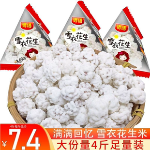 童年甜花生沾白糖霜花生粘老式脆皮花生雪衣花生占花生豆休闲零食