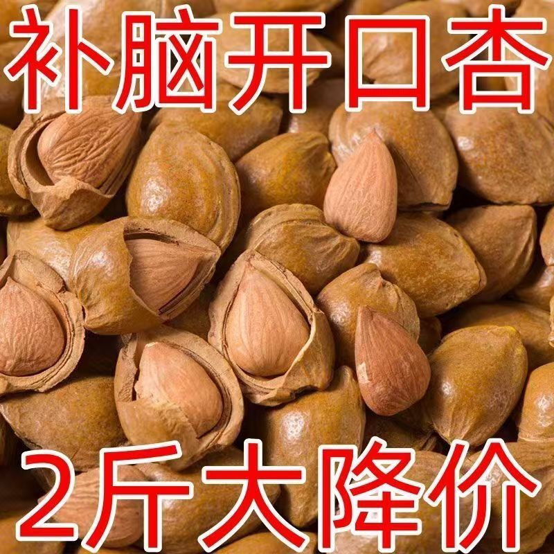 白菜价】24新货开口杏仁薄壳大杏仁坚果手剥开口白杏干果零食批发