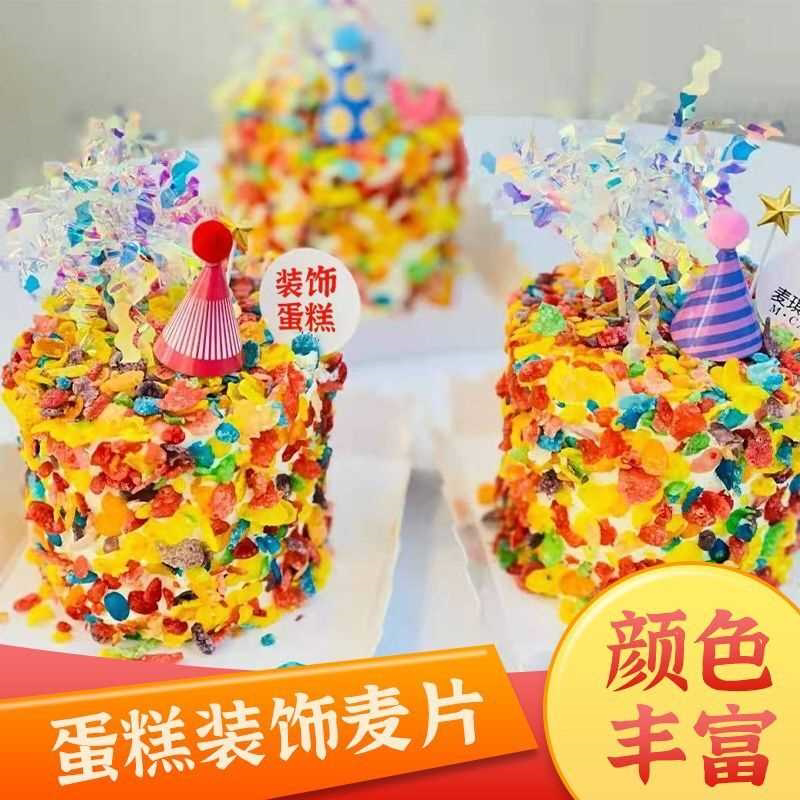 五彩果味麦片水果味袋装盒装烘焙厂家直销批发