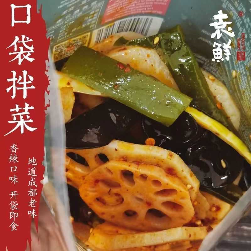 【开胃速食】网红凉拌菜夏日即食袁鲜口袋拌成都红油藤椒凉菜速食