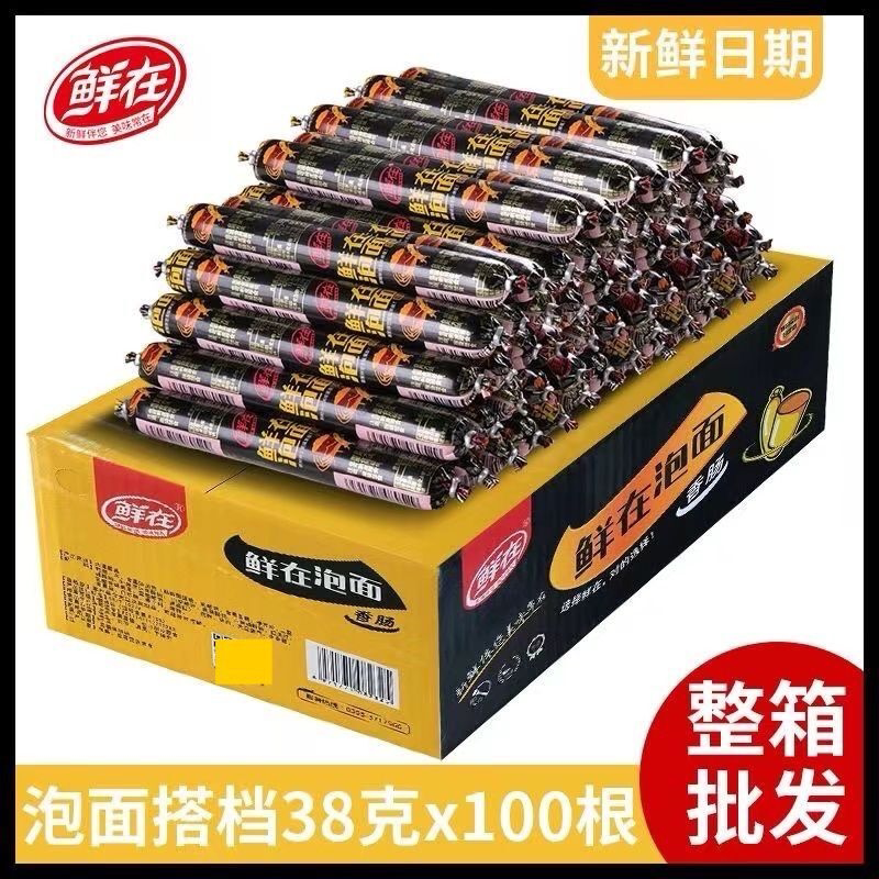 泡面火腿肠拍档一整箱批发特价商用即速食煎炸烧烤肠38克