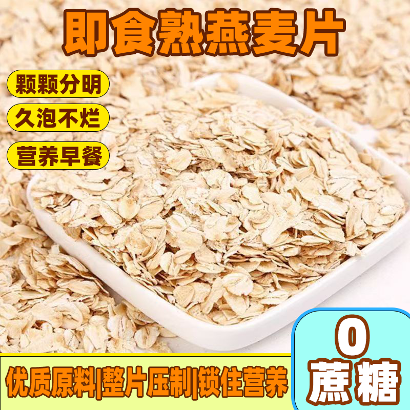 燕麦片营养早餐代餐冲饮原味健康五谷杂粗粮零加蔗糖免煮即食早餐