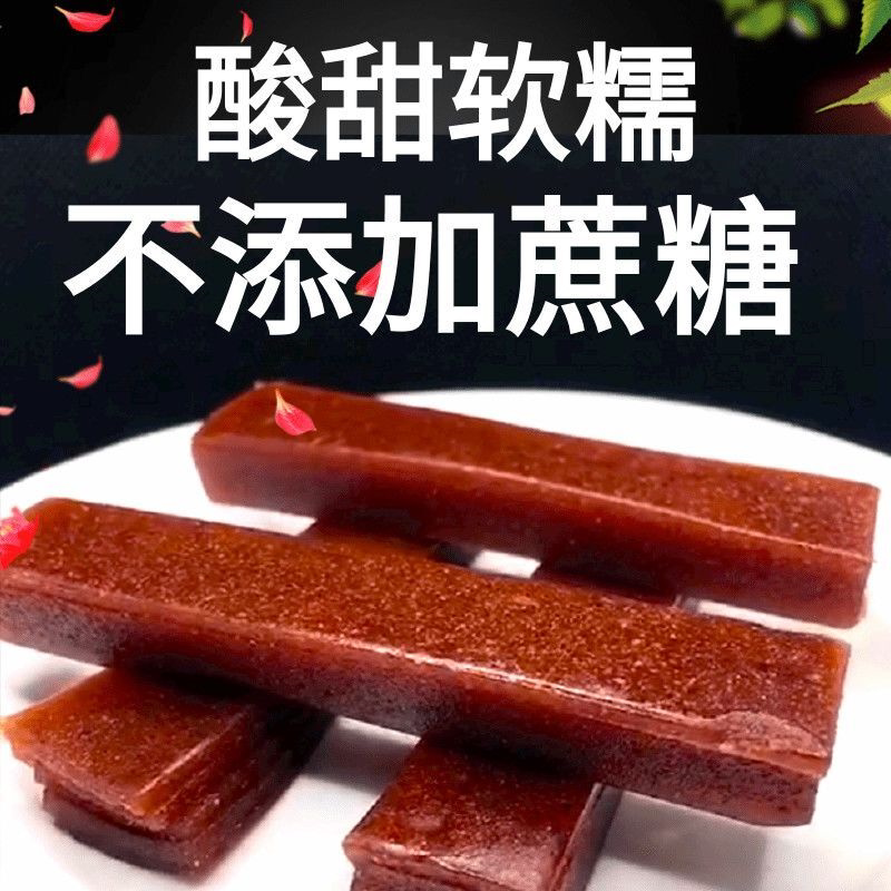 木糖醇山楂条酸甜解腻零食小包装不加蔗糖老式山楂糕卷果丹皮山楂