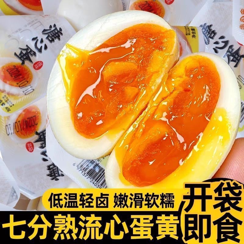 蛋司令糖心卤蛋糖心蛋七分熟溏心蛋盐焗味流心鸡蛋代餐营养早餐