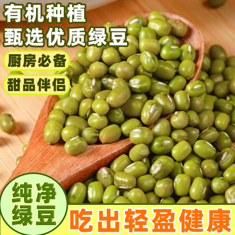 正宗农家小绿豆农家新五谷杂粮笨小绿豆汤发芽解暑绿豆糕煮粥煲汤