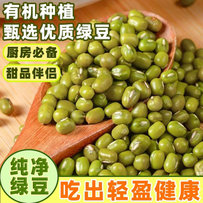 正宗农家小绿豆农家新五谷杂粮笨小绿豆汤发芽解暑绿豆糕煮粥煲汤