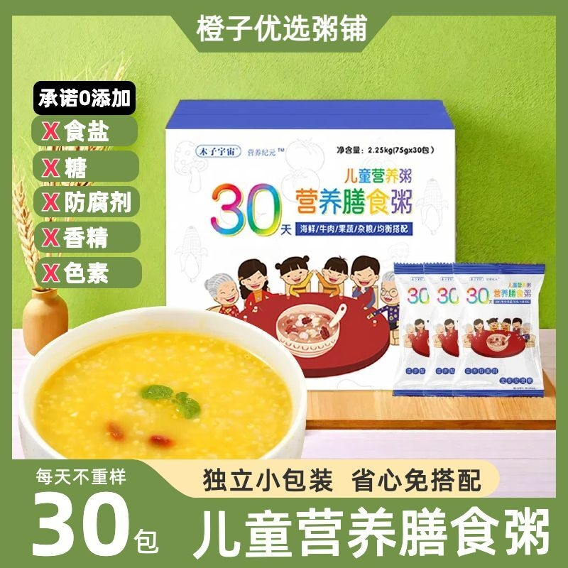 独立包装30款不重样儿童营养粥海鲜杂粮搭配无添加宝宝主食早餐粥