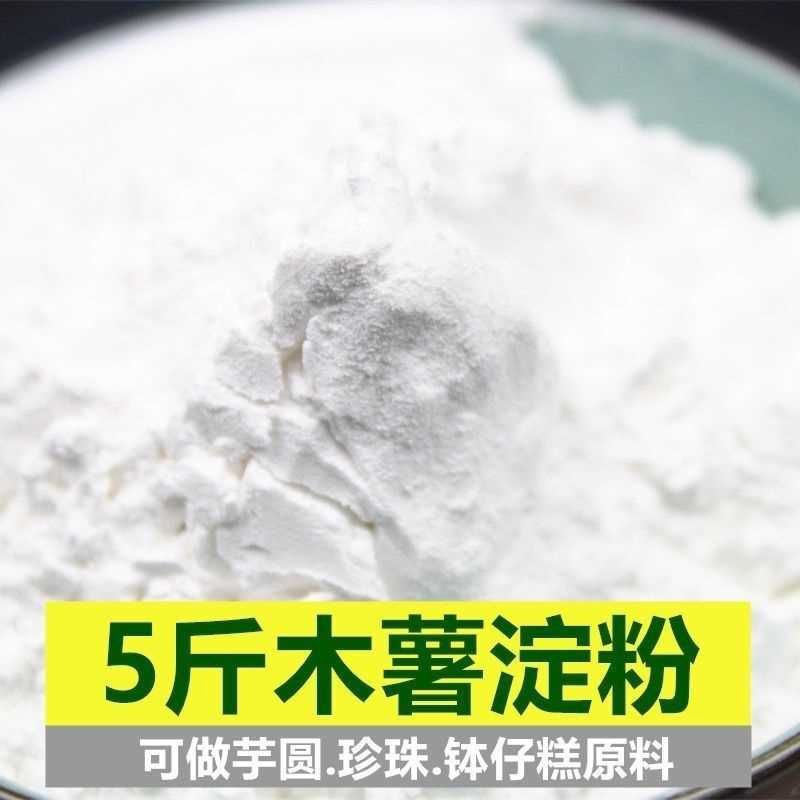 正宗木薯淀粉自制农家芋仙芋甜品珍珠粉茶芋食用圆粉纯正家用