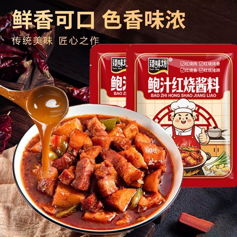 正宗鲍汁红烧酱汁80g排骨红烧肉专用调料酱料红烧鱼茄子家用