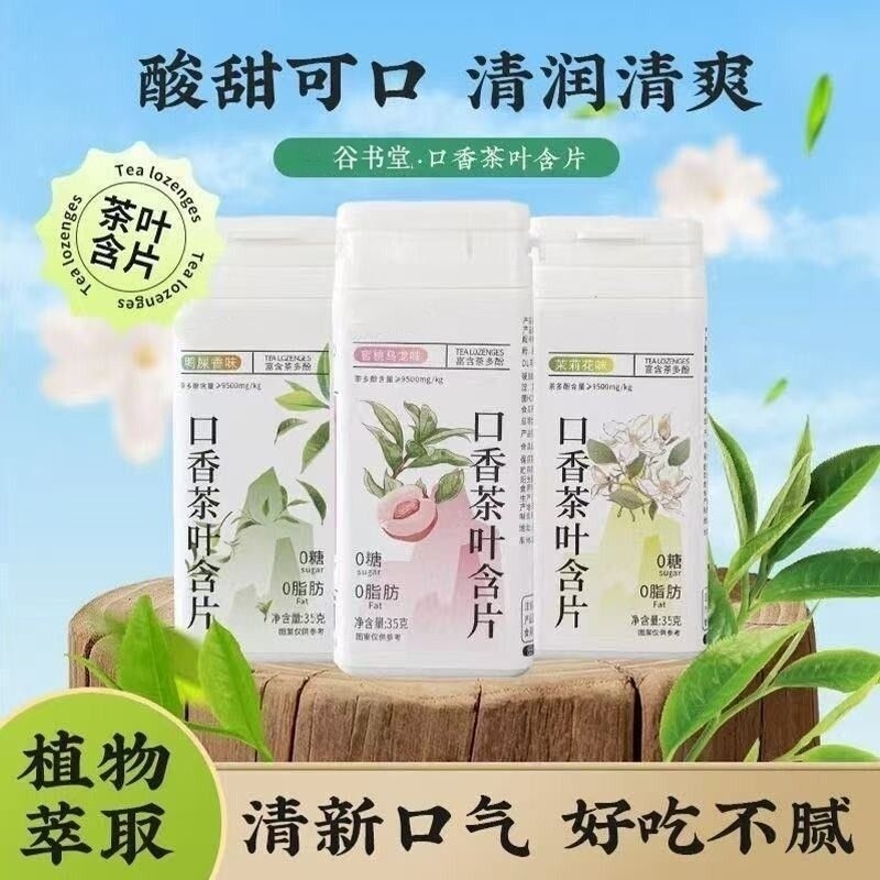 蜜桃乌龙茶茉莉花茶香含片口气清新糖茶多酚约会必备神器零食罐装