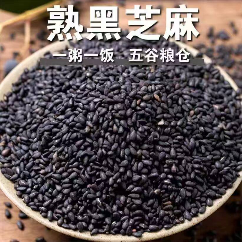 熟白芝麻生黑芝麻新货新鲜带皮农家自种无沙即食家用烘焙烧烤蘸料