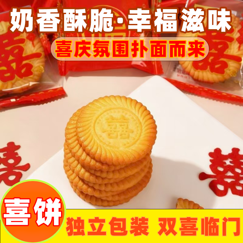 吾家有喜喜饼饼干喜字结婚订婚宝宝满月婚礼喜糖小零食伴手礼批发