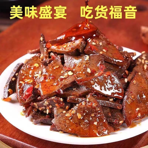 香辣湖南特产柴火猪肝零食猪肉麻辣即食小吃休闲卤味下酒菜解馋